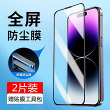 跃宝 YEENBONR 适用苹果15高清钢化膜15promax防尘膜全屏覆盖防刮防爆防摔手机贴膜 苹果152片