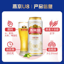 燕京啤酒 U8原浆白啤 500ml*24听