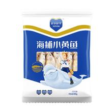 鲜到鲜得 海捕小黄鱼 26-28条 800g