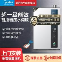 美的 燃气热水器家用洗澡超一级能效变频省气智能水伺服恒温16升