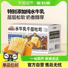 88VIP会员：三只松鼠 _水牛乳千层吐司1kg糕点心手撕面包早餐营养零食