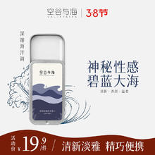 空谷与海 Valley&Sea 固态香水 深海秘境 10g