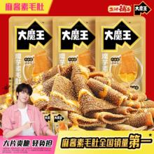 林一代言 盐津铺子大魔王素毛肚60包