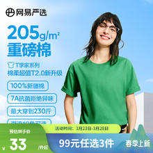 网易严选 25春夏升级205g重磅棉T恤100%新疆棉7A抗菌短袖小白T宽松男女 BV绿-春夏升级 XL