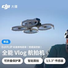大疆 DJI Flip 航拍机户外露营旅游运动便携 Vlog航拍机
