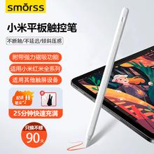 Smorss 电容笔小米红米平板7手写笔 (第二代)灵感触控笔小米6SPro/触控笔适配小米平板6/6Pro/Max手写笔