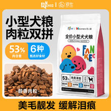 凡可奇 FANKEC 狗粮泰迪比熊博美通用成幼犬小型犬粮4斤肉粒双拼 肉粒双拼犬粮20kg