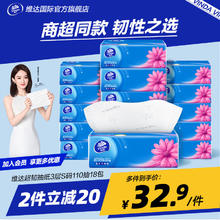 维达 抽纸 超韧韧性升级3层真S码 餐巾纸面巾纸卫生纸 经典清洁优等品 商超爆款