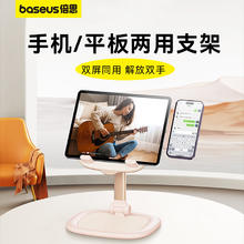 倍思 平板手机支架适用iPhone14磁吸桌面办公学习iPad支架铝合金硅胶90°旋转升降pad pro便携直播视频
