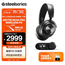 赛睿 寒冰新星Arctis Nova Pro Wireless PlayStation无线游戏耳机主动降噪无线/蓝牙三模连接