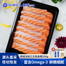 掬芥 挪威冰鲜三文鱼 鱼腩净含量200g