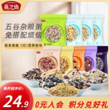 【燕之坊五谷杂粮粥*9袋】腊八粥八宝粥组合粗杂粮米糙米粗粮早餐