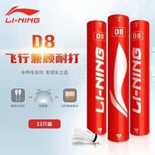 百亿补贴：李宁 LI-NING D8羽毛球水鸭毛耐打稳定训练比赛3桶装