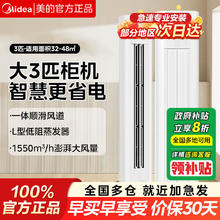 百亿补贴：美的 空调大3匹省电柜机新一级能效变频冷暖节能客厅立式新款官方