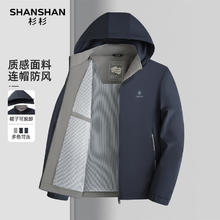 杉杉 SHANSHAN 男士可脱卸连帽夹克 商务休闲长袖外套