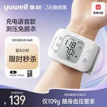 20点开始：鱼跃 腕式电子血压计家用智能全自动语音量手腕准确测血压测量仪器