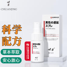川井 CHUANJING 延时喷剂 加强延时 10ml