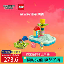 乐高 LEGO 得宝 10989 水上滑梯 益智拼插积木