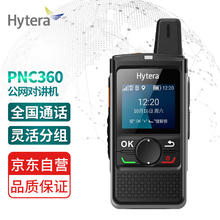 海能达 Hytera PNC360 公网对讲机常规版 小巧机身 大功率扬声器