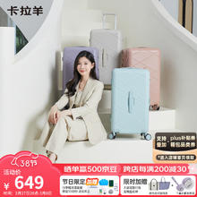 Carany 卡拉羊 云朵箱 男女拉杆箱 CX8121 26英寸