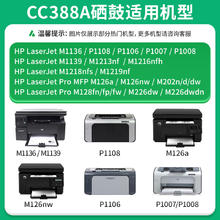 88VIP会员：才进 适用惠普p1108硒鼓Laserjet Pro MFP p1106打印机hp1108 1106
