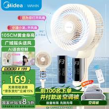 华凌 美的出品电风扇语音落地扇家用空调伴侣米白立式遥控静音桌面WH-FGA2401