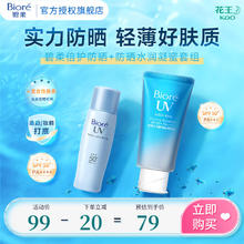 碧柔 水活防晒霜水润凝蜜 SPF50+ PA+++ 倍护+凝蜜套装
