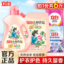 立白 大师香氛洗衣液组合