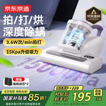 京东京造 JZM2 小海豹除螨仪