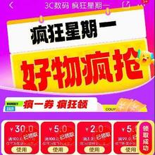 促销活动：京东 3C数码 疯狂星期一 低价秒杀