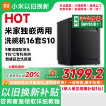 小米 Xiaomi 米家16套S10洗碗机独嵌两用智能投放3重烘干