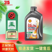 壳牌 超凡喜力金壳 蓝壳 黄壳 紫壳 灰壳全合成机油 4L润滑油 HX7 SP 壳牌超凡喜力（灰壳）5W-30 1L