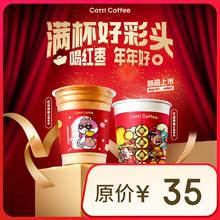 COTTI COFFEE 库迪 咖啡 红枣系列2选1 不限杯型 15天有效-外卖&自提