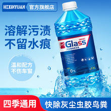 合信源 4瓶 玻璃水1.2L