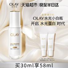 88VIP会员：OLAY 水光小白瓶 30ml+赠14ml*2