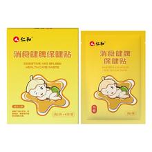 仁和 新生婴儿消食肚脐贴10贴