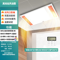 雷士照明 双风直流变频浴霸 3000W