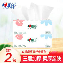 心相印 抽纸商务经典面巾纸擦手纸家用实惠装餐巾纸软抽卫生纸 2包