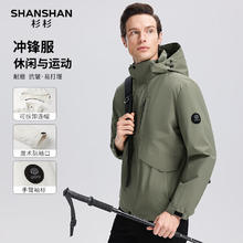 杉杉 SHANSHAN 男士春季休闲可拆卸连帽夹克+男士春季商务T恤