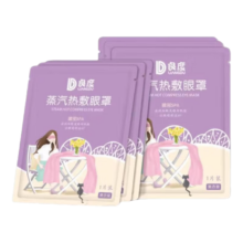 蒸汽热敷眼罩 发热眼贴 3片恒温蒸汽眼罩三款随机发货