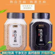 六必居高钙即食熟芝麻颗粒饱满烘焙新鲜干净无沙可磨粉黑白熟芝麻