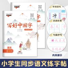 《写好中国字 小学生同步字帖正楷临摹》