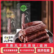 牧谣 手撕风干肉原味猪肉条200g开袋即食独立包装休闲零食小吃