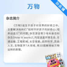 【送好礼】万物杂志2025年4月起订共12期杂志铺8-15岁中小学生科普百科课外阅读How it works中文非好奇号阳光少年报