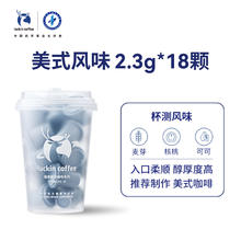 88VIP会员：瑞幸咖啡 元气弹系列2.3g*18颗速溶冻干黑咖啡粉