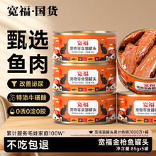 宽福 猫零食金枪鱼红肉罐头湿粮猫罐头85克*5罐
