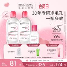 贝德玛 舒妍洁肤液卸妆水敏感肌修护温和清洁 粉水卸妆水