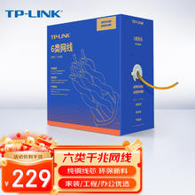 TP-LINK 六类千兆网线 原装CAT6类非屏蔽高速工程网线 纯铜双绞线 100米箱线EC6-100(橙)