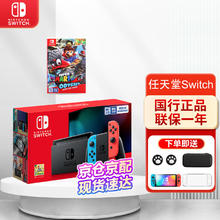 限移动端、京东百亿补贴：任天堂 Nintendo Switch 国行续航增强版 游戏机掌机NS续航增强红蓝主机+马里奥