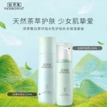 佰草集 护肤套装(水150ml+乳100ml）